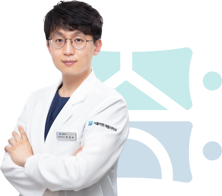 전성수 원장님