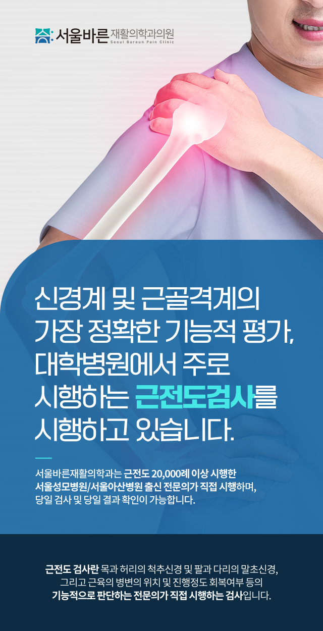 근전도검사 시행